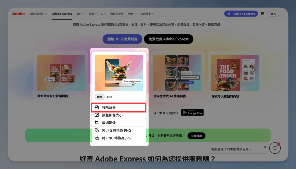 free-ai-background-removal-with-adobe-express