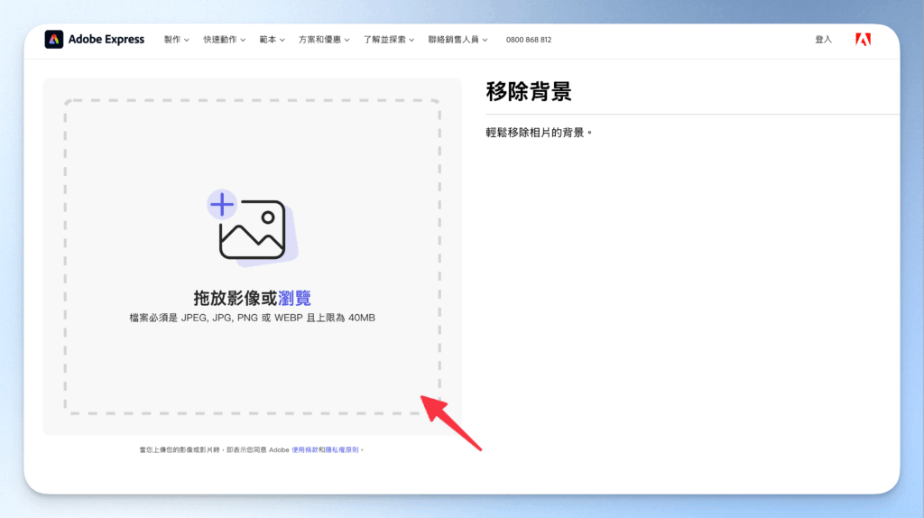 free-ai-background-removal-with-adobe-express