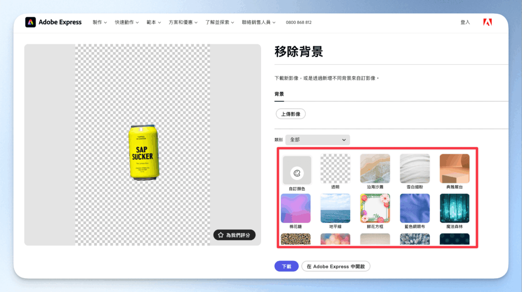 free-ai-background-removal-with-adobe-express