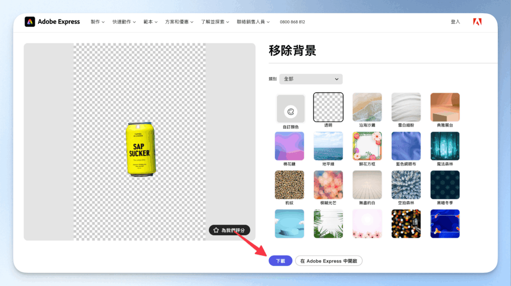 free-ai-background-removal-with-adobe-express