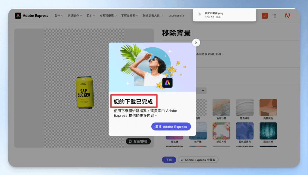 free-ai-background-removal-with-adobe-express
