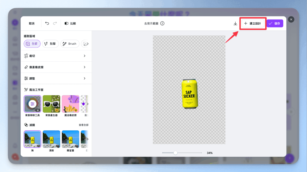 【免費 AI 去背工具大評比】看這篇就夠!4 大免費線上 AI 去背工具比較+完整教學 11