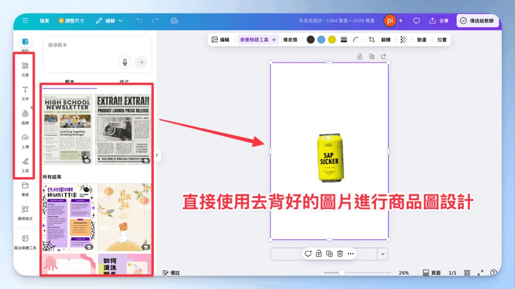 【免費 AI 去背工具大評比】看這篇就夠!4 大免費線上 AI 去背工具比較+完整教學 12