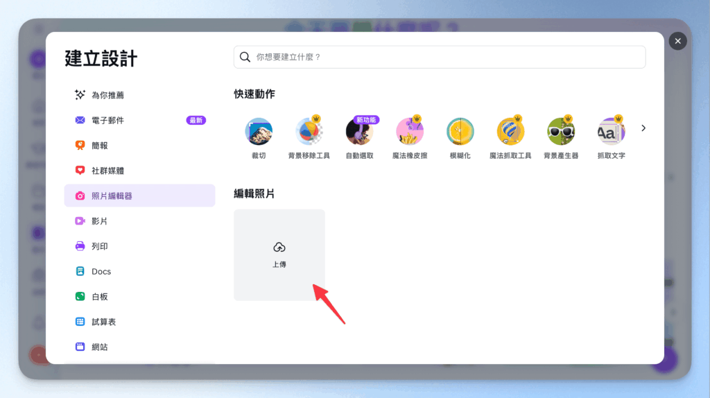 【免費 AI 去背工具大評比】看這篇就夠!4 大免費線上 AI 去背工具比較+完整教學 5