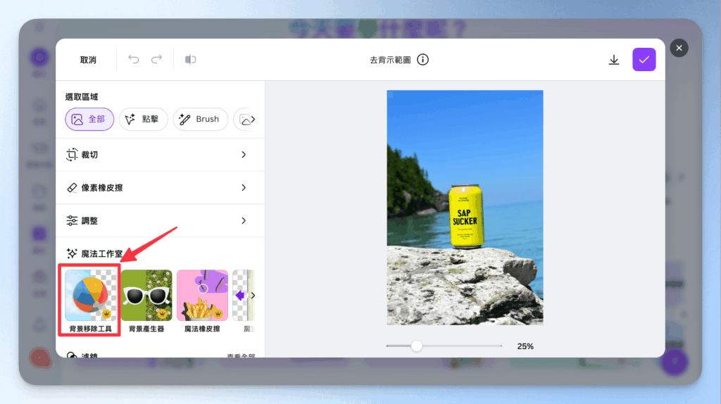 【免費 AI 去背工具大評比】看這篇就夠!4 大免費線上 AI 去背工具比較+完整教學 6
