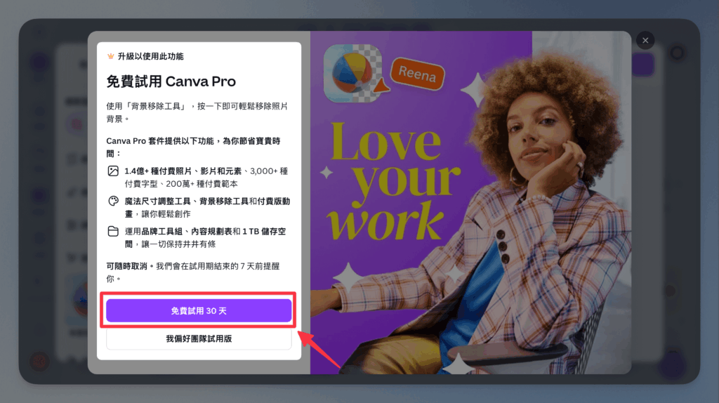 【免費 AI 去背工具大評比】看這篇就夠!4 大免費線上 AI 去背工具比較+完整教學 7