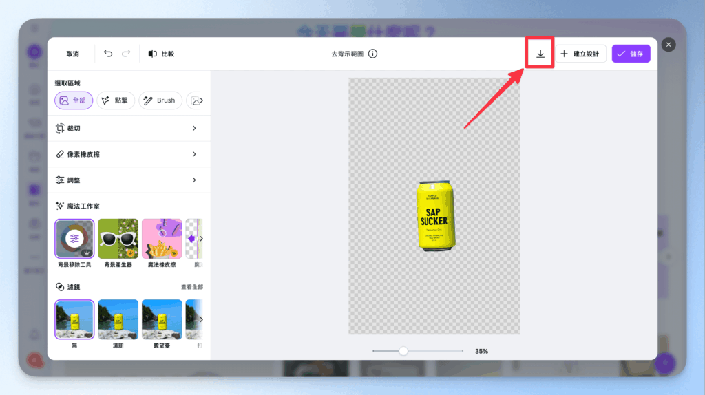 【免費 AI 去背工具大評比】看這篇就夠!4 大免費線上 AI 去背工具比較+完整教學 10