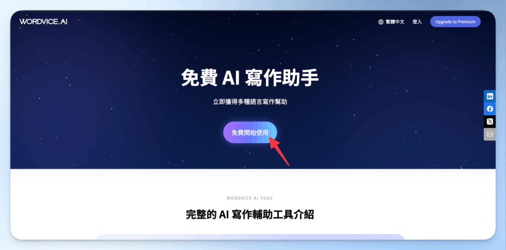 how-to-use-wordvice-ai-for-free-instant-online-translation
