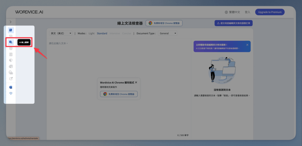 how-to-use-wordvice-ai-for-free-instant-online-translation