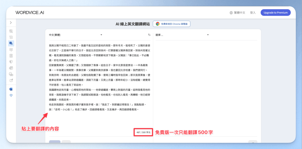 how-to-use-wordvice-ai-for-free-instant-online-translation
