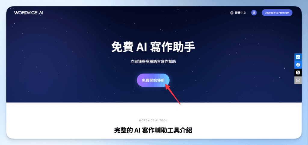 how-to-use-wordvice-ai-for-free-instant-online-translation