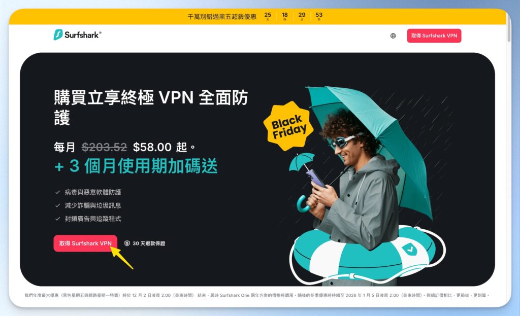 註冊 Surfshark VPN 帳號