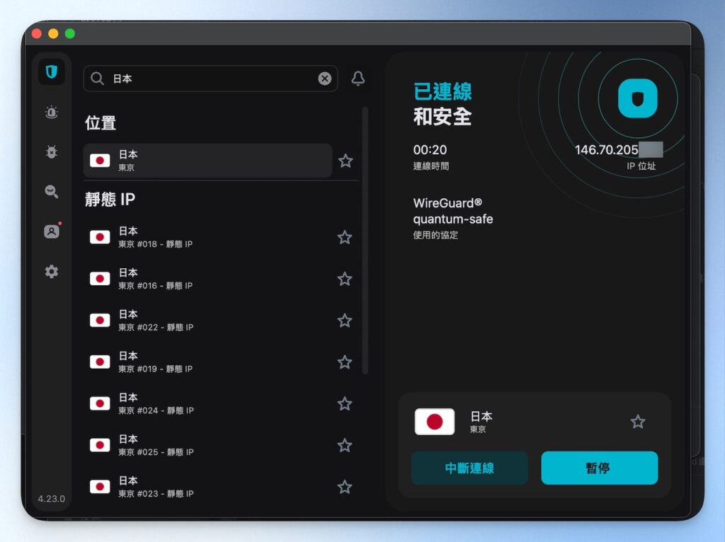 VPN 連線到日本伺服器