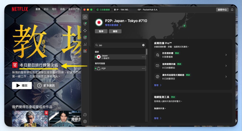 NordVPN 實測看日本影片