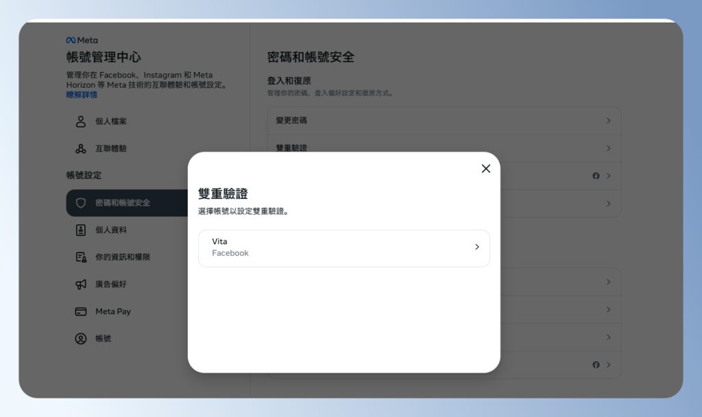 Facebook 修改重要帳號密碼，啟用雙重驗證