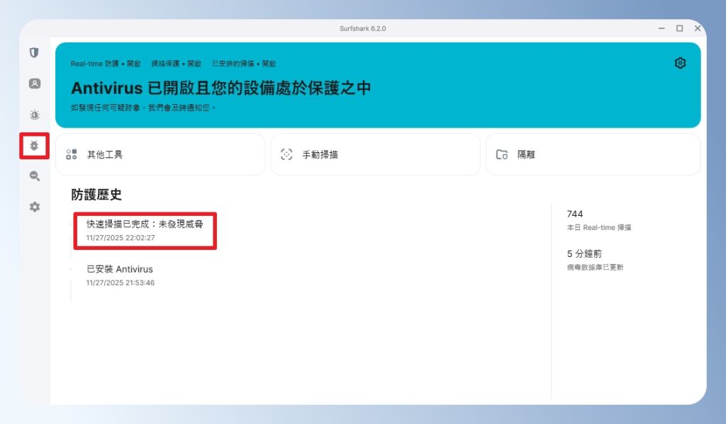 阻擋惡意程式與病毒攻擊：Surfshark Antivirus