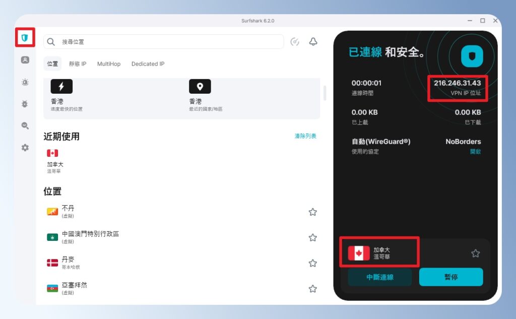 隱藏真實 IP：使用 Surfshark VPN 加密上網資料