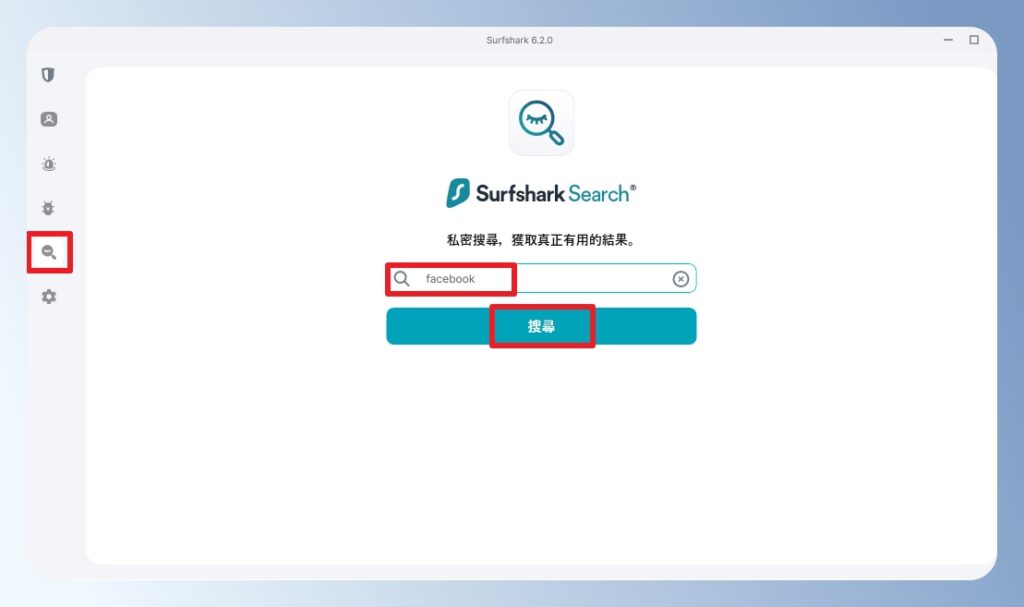 乾淨搜尋結果、不被廣告詐騙誤導：Surfshark Search