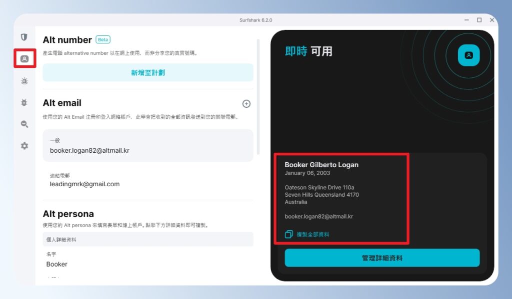 保護真實身分：使用 Alternative ID 虛擬身分