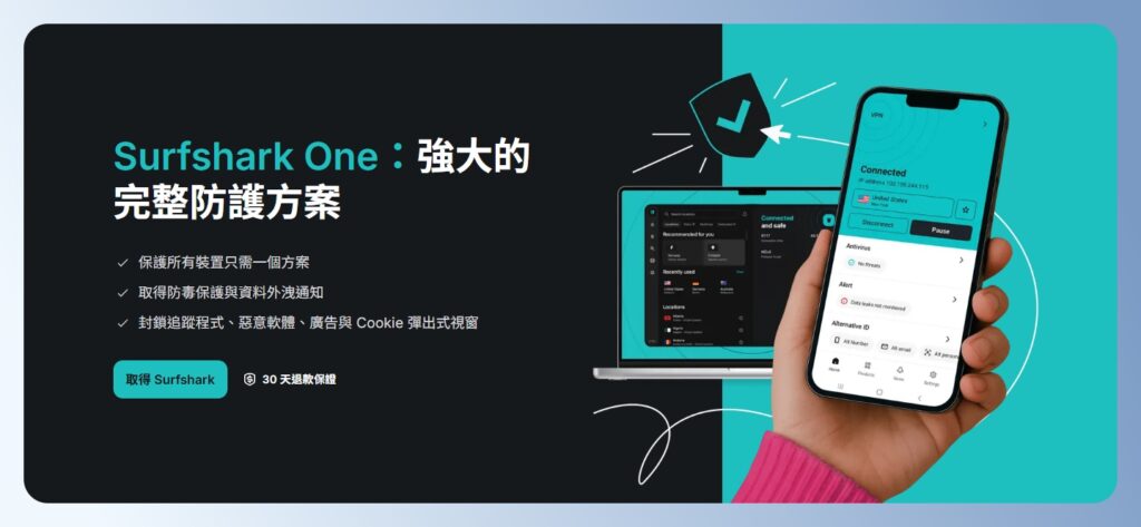 Surfshark One 方案特色