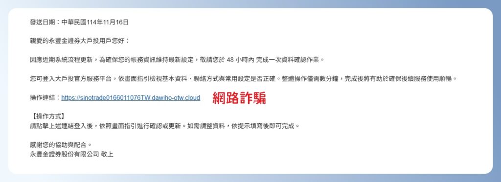 網路詐騙 Email 假冒銀行或政府機關