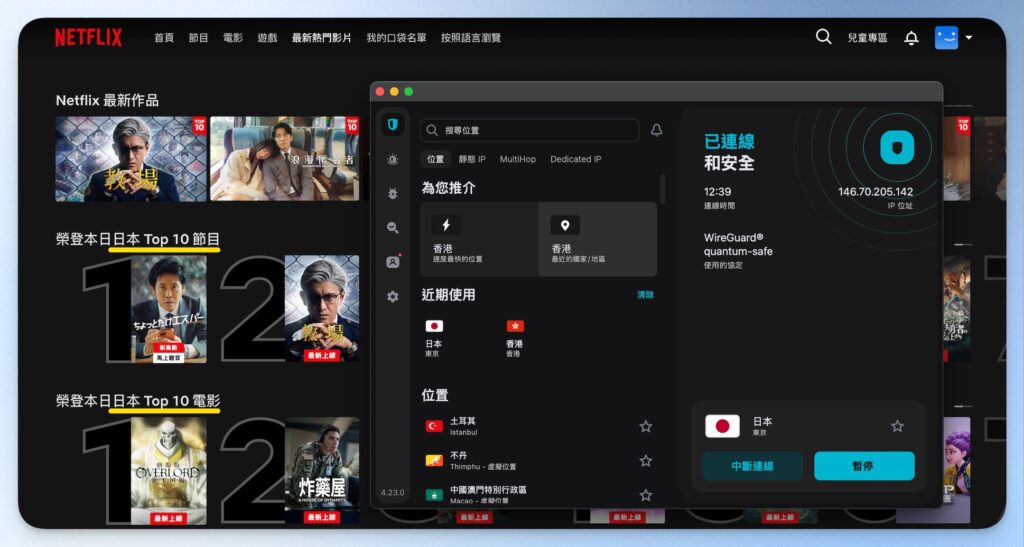Surfshark 實測看日本影片