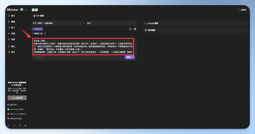 use-monica-ai-online-real-time-free-translate-articles-and-pdf