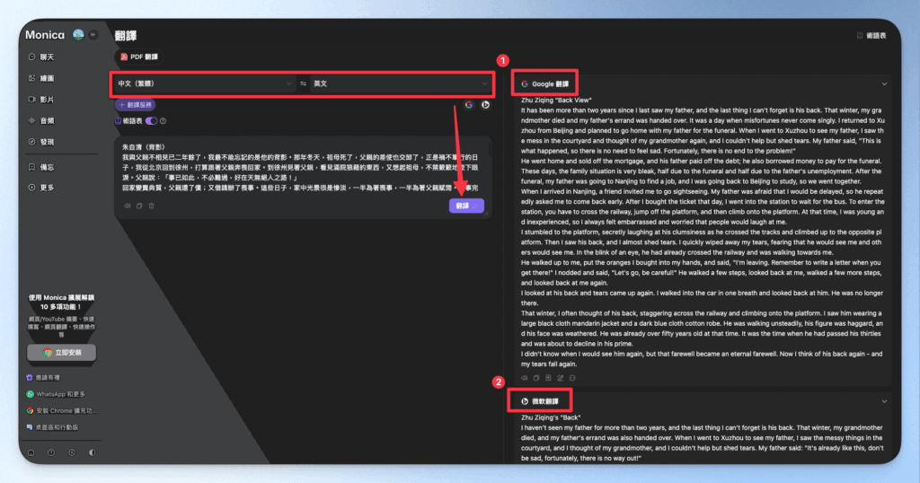 use-monica-ai-online-real-time-free-translate-articles-and-pdf