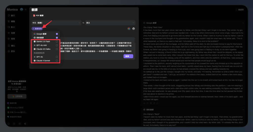 use-monica-ai-online-real-time-free-translate-articles-and-pdf