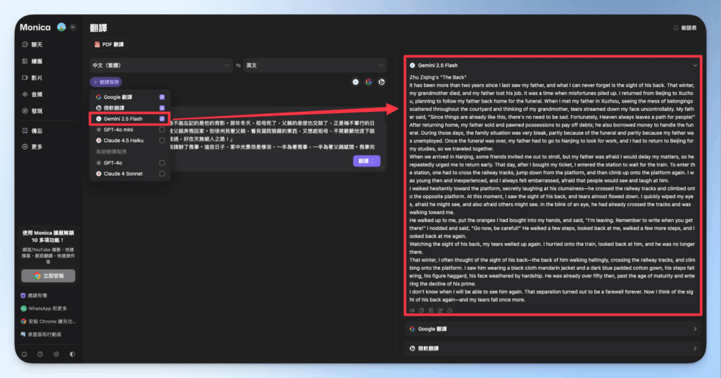 use-monica-ai-online-real-time-free-translate-articles-and-pdf