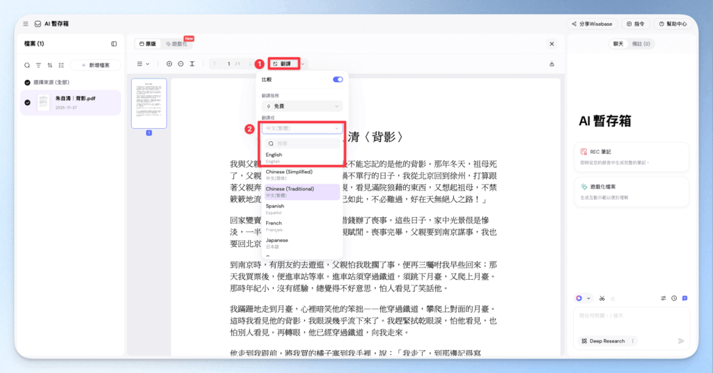 use-sider-ai-online-real-time-free-translate-pdf-files