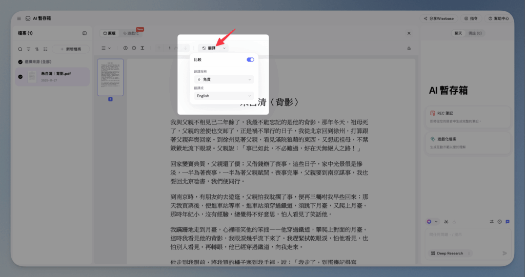 use-sider-ai-online-real-time-free-translate-pdf-files