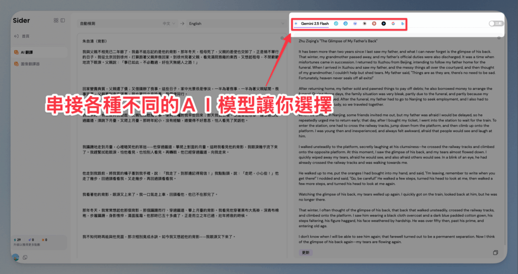 use-sider-ai-to-instantly-and-freely-translate-text-online