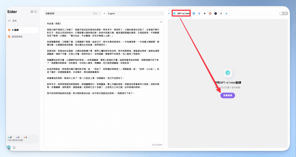 use-sider-ai-to-instantly-and-freely-translate-text-online