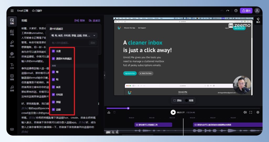 Zeemo 過濾詞功能