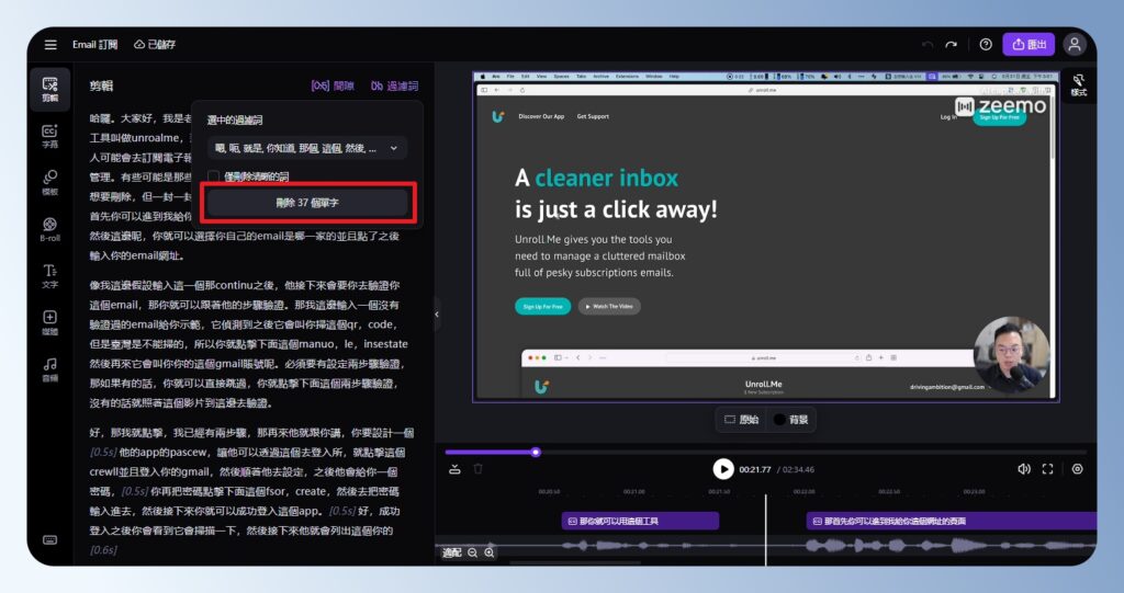 Zeemo 刪除過濾詞