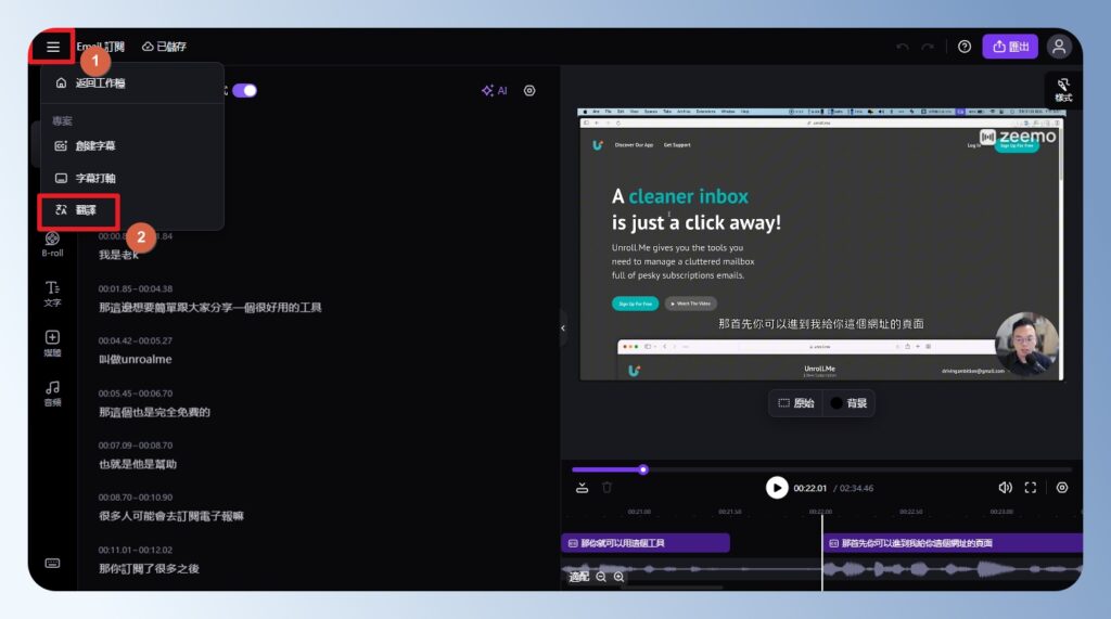 Zeemo 字幕翻譯設定