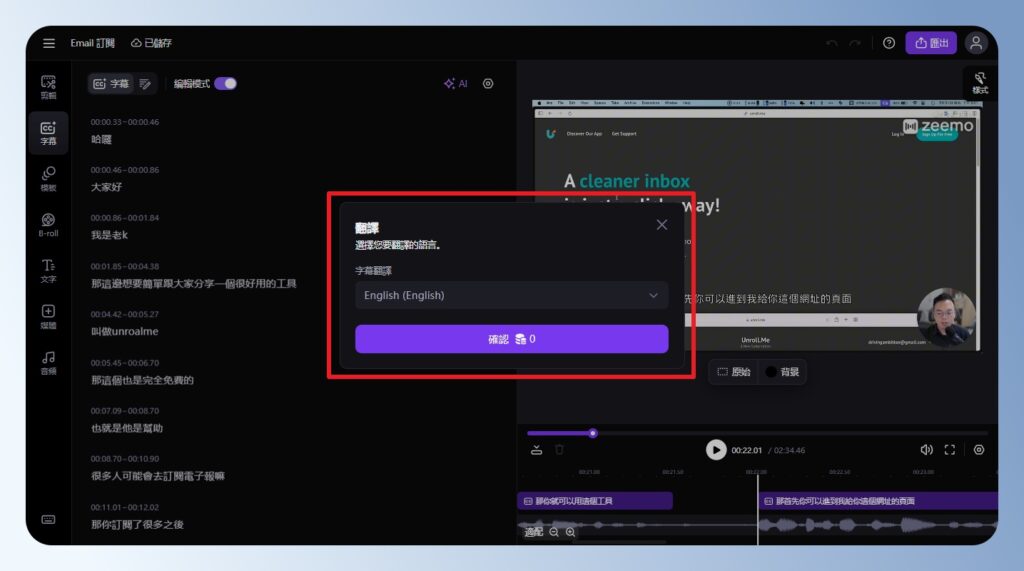 Zeemo 字幕翻譯語系設定