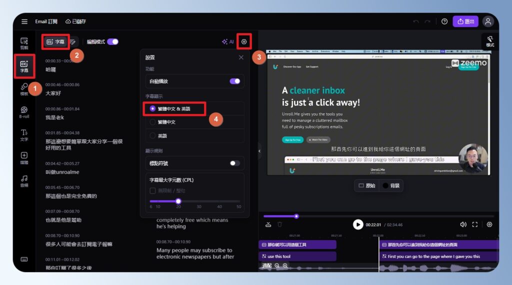 Zeemo 字幕語系顯示設定