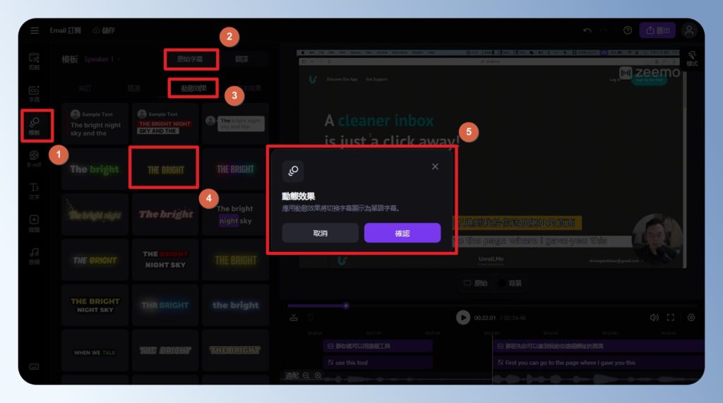 Zeemo 字幕動態效果只支援單語系