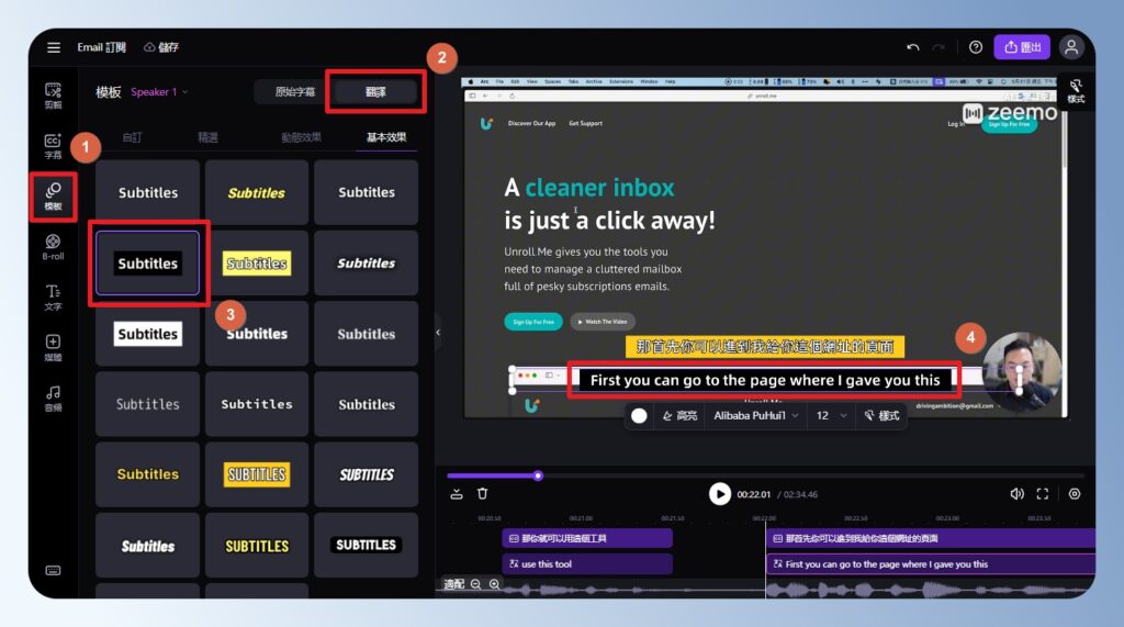 Zeemo 設定翻譯字幕的風格樣式
