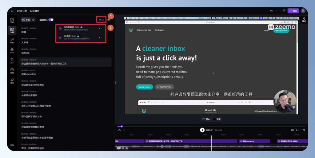 Zeemo AI 字幕特效設定