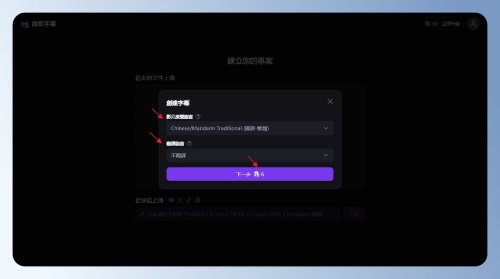 Zeemo 創建字幕語系設定