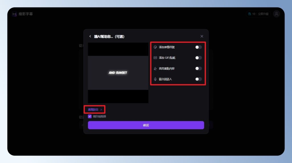 Zeemo 字幕特效設定