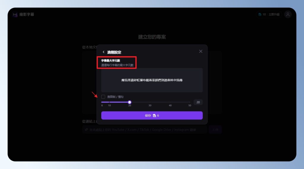 Zeemo 字幕最大字數設定