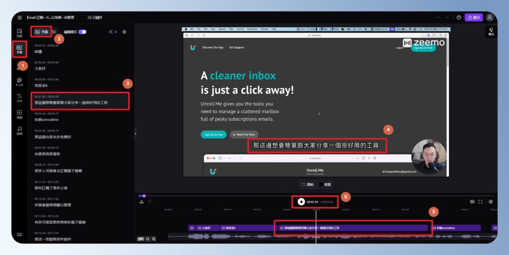 Zeemo 字幕編輯畫面