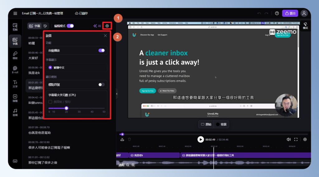 Zeemo 設定字幕標點符號