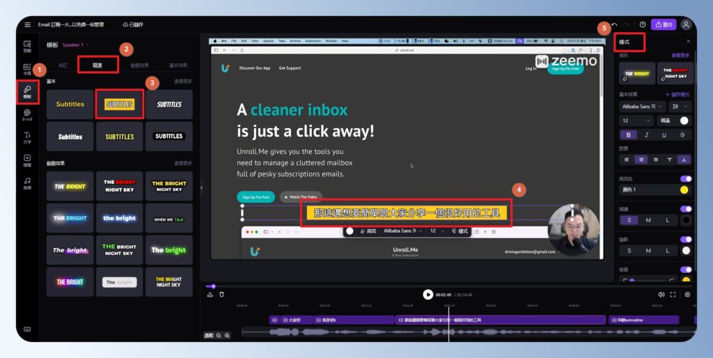 Zeemo 字幕樣式設定畫面