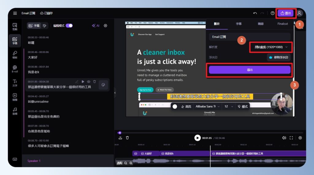 Zeemo 匯出字幕影片
