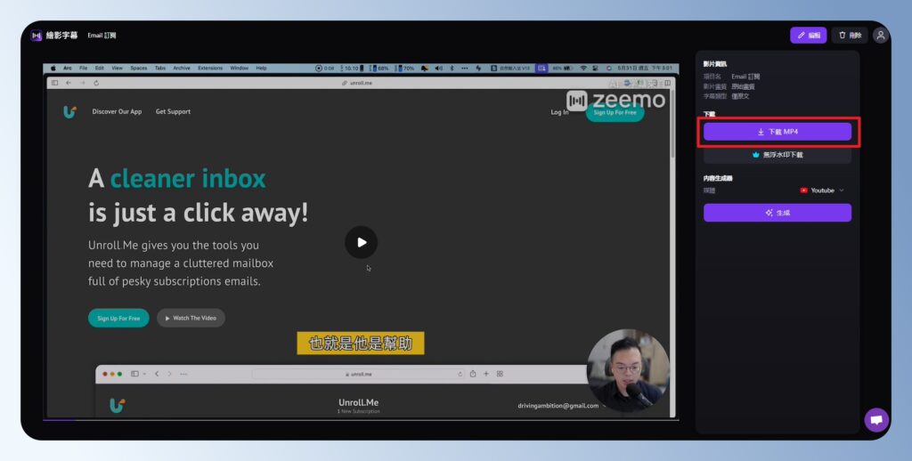 Zeemo 下載字幕影片